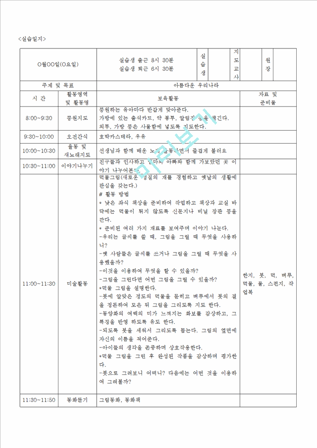 [보육교사] 보육실습일지 - 실습생 개인일지.hwp